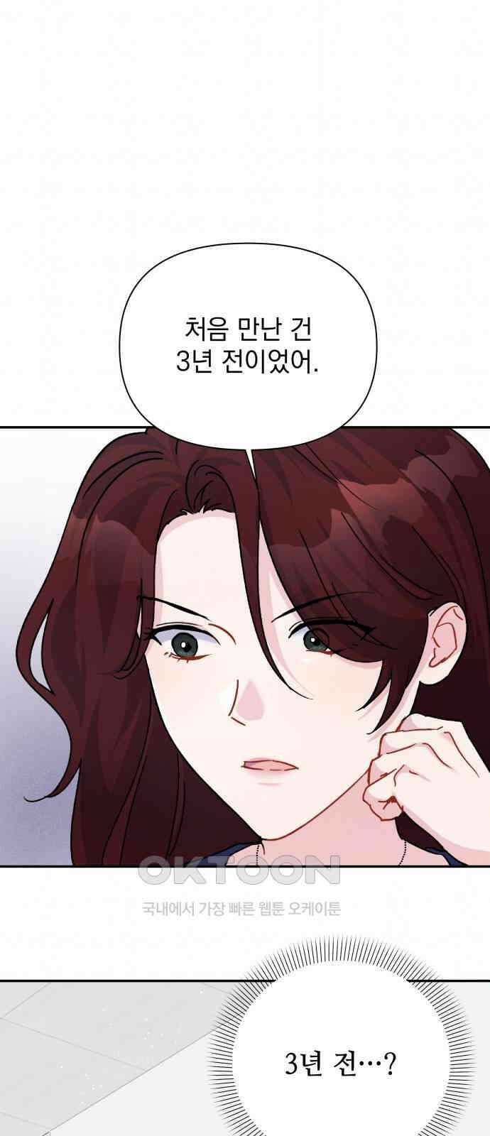 놀아주는 여자 38화 6