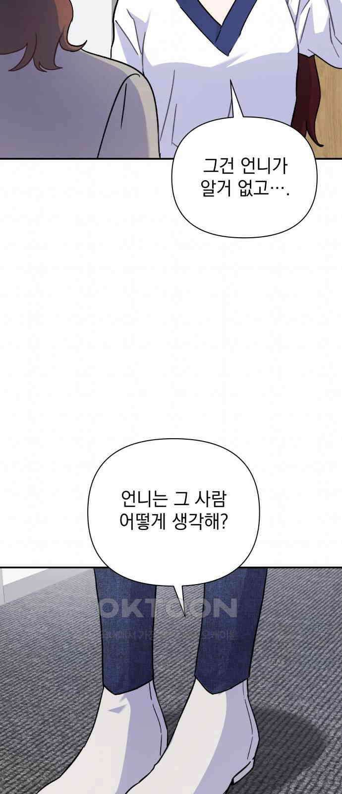 놀아주는 여자 38화 9