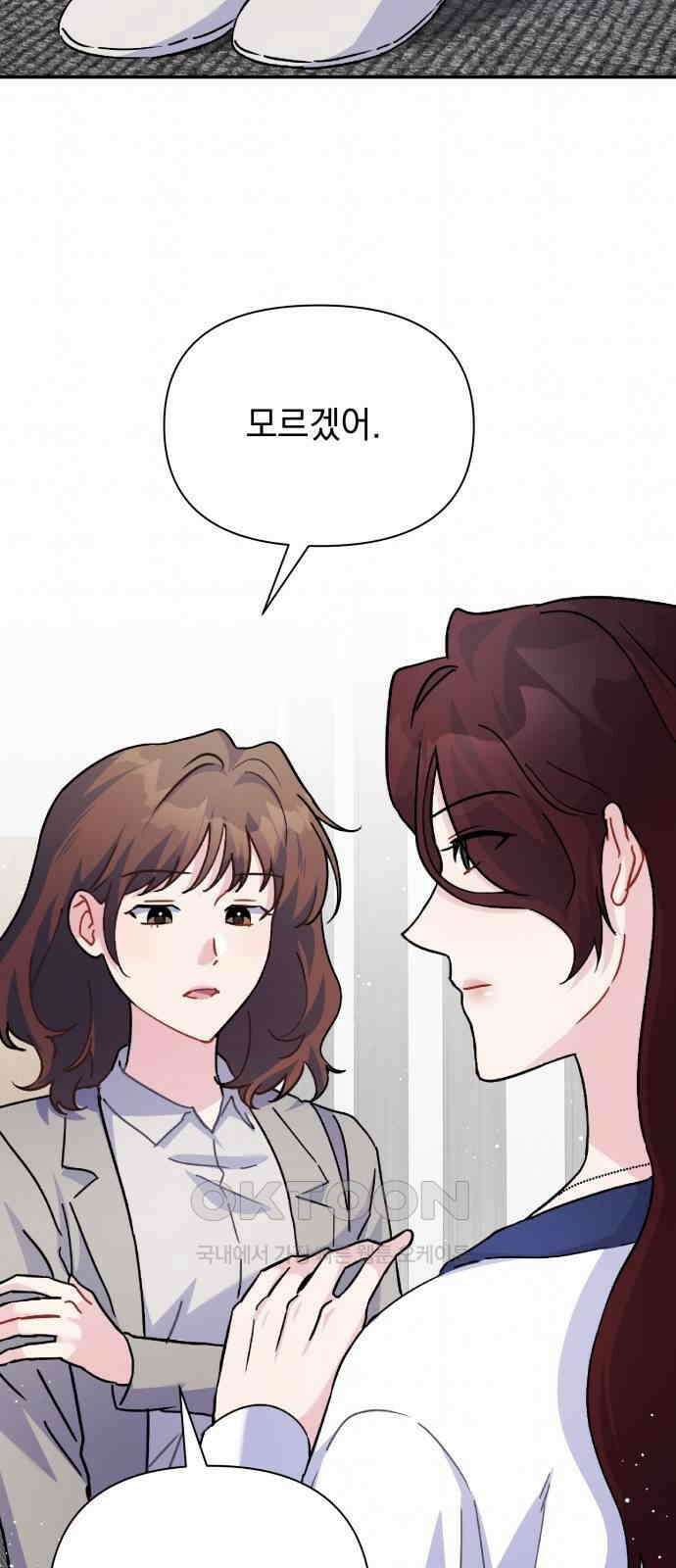 놀아주는 여자 38화 10