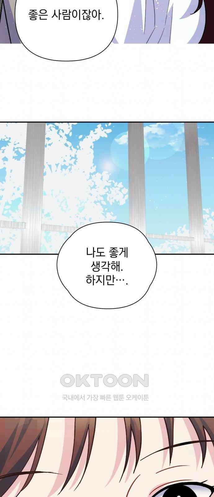 놀아주는 여자 38화 11