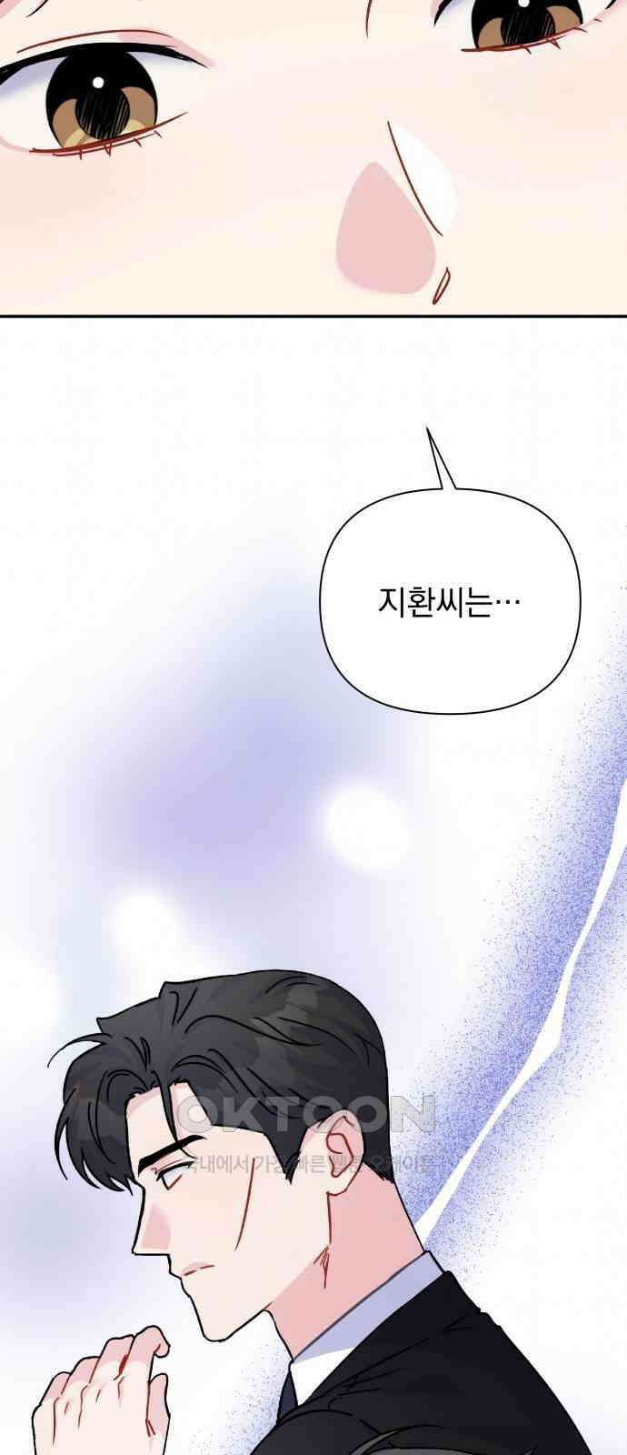놀아주는 여자 38화 12