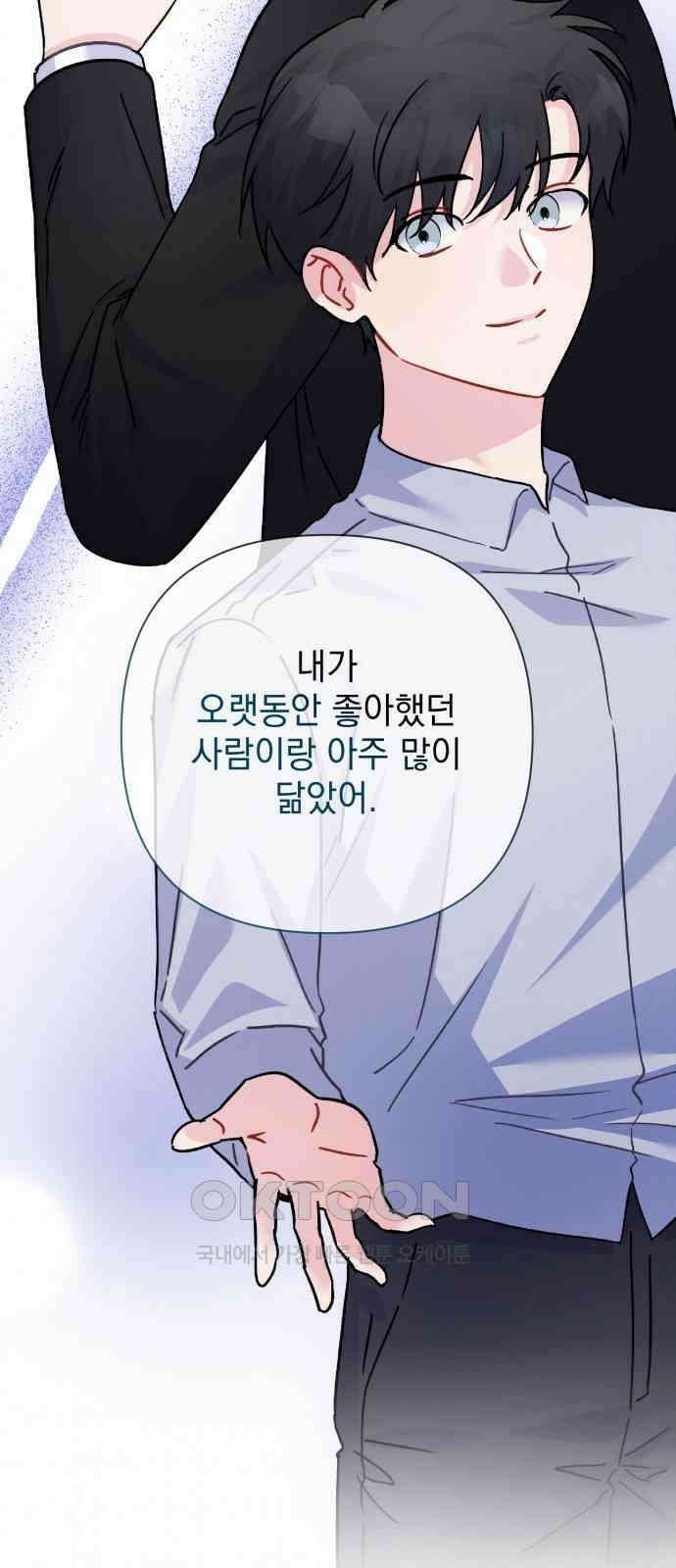 놀아주는 여자 38화 13