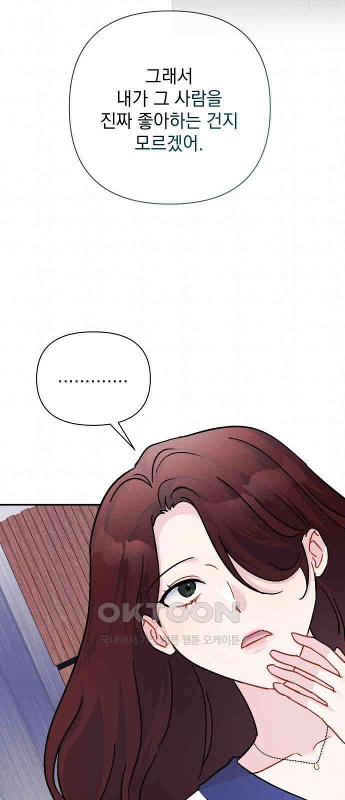 놀아주는 여자 38화 14