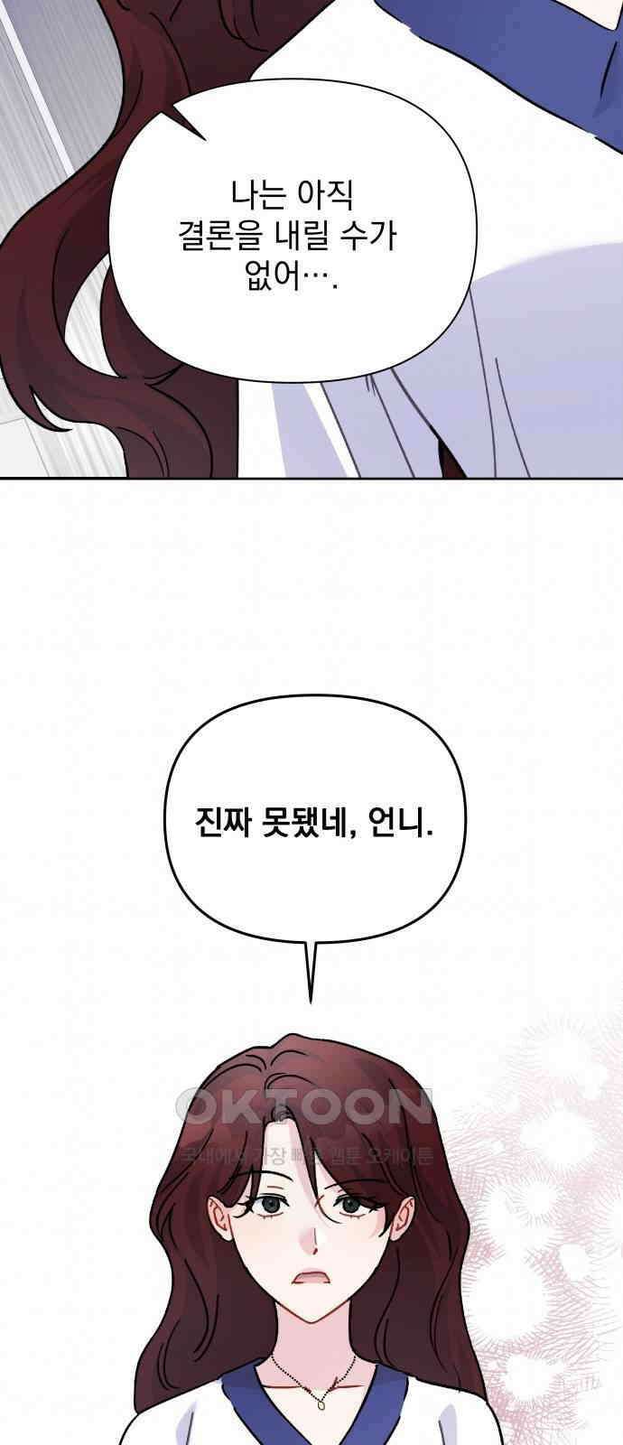 놀아주는 여자 38화 15