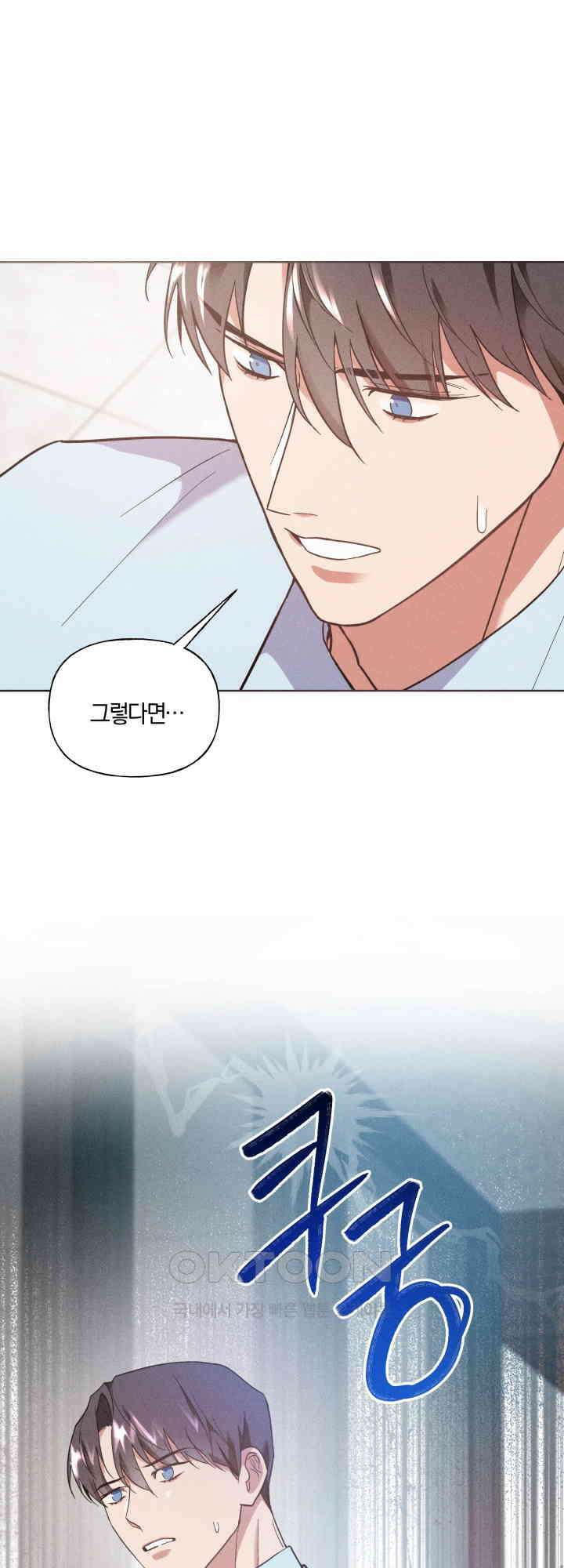 손해 없는 연애 30화 1