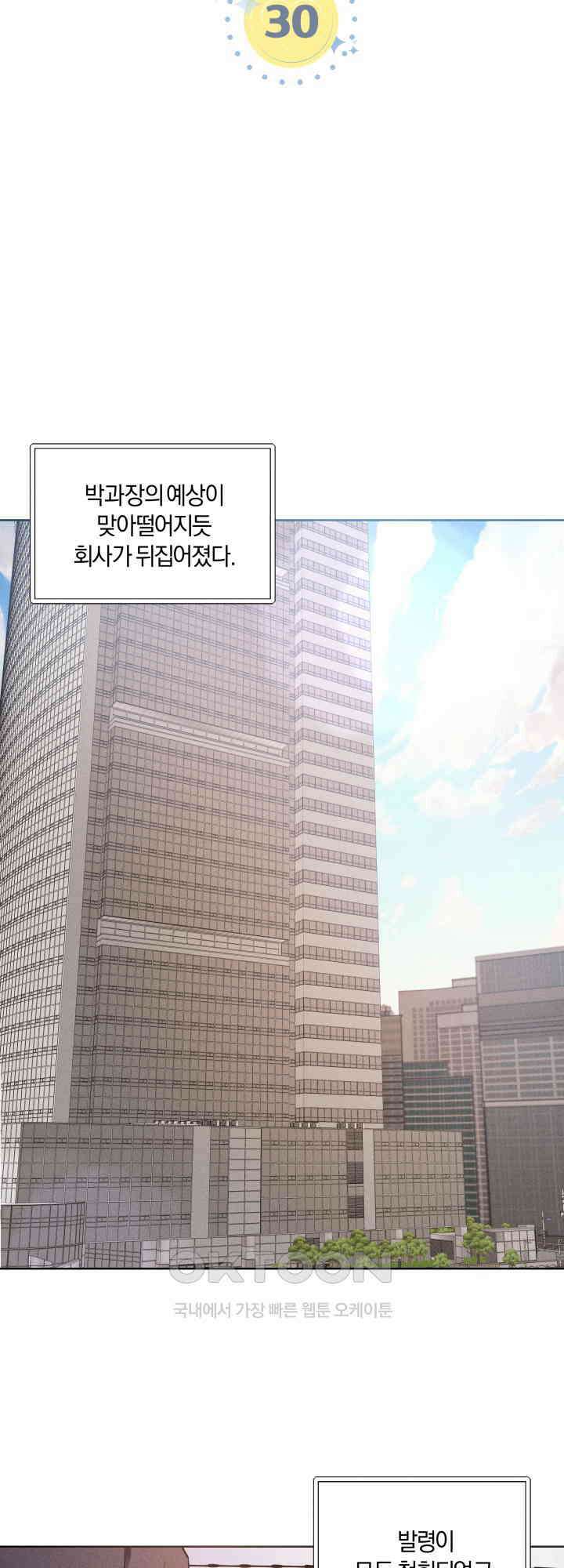 손해 없는 연애 30화 3