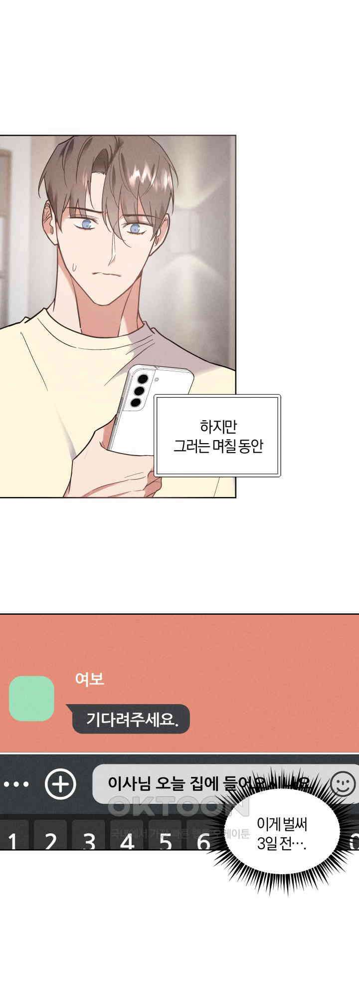 손해 없는 연애 30화 6