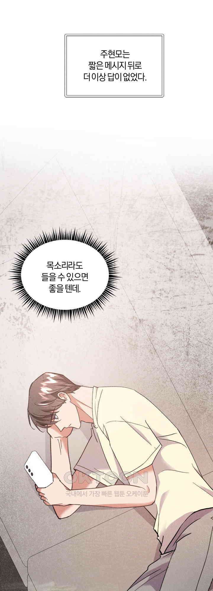 손해 없는 연애 30화 7