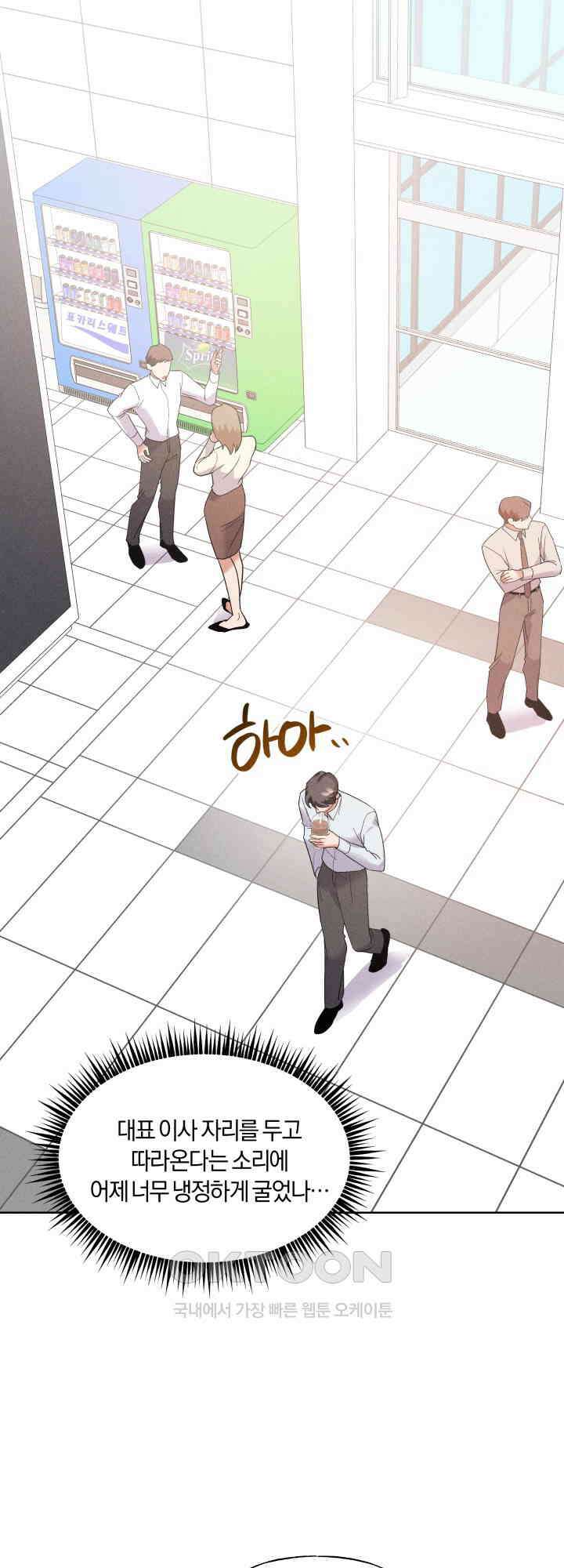 손해 없는 연애 33화 1