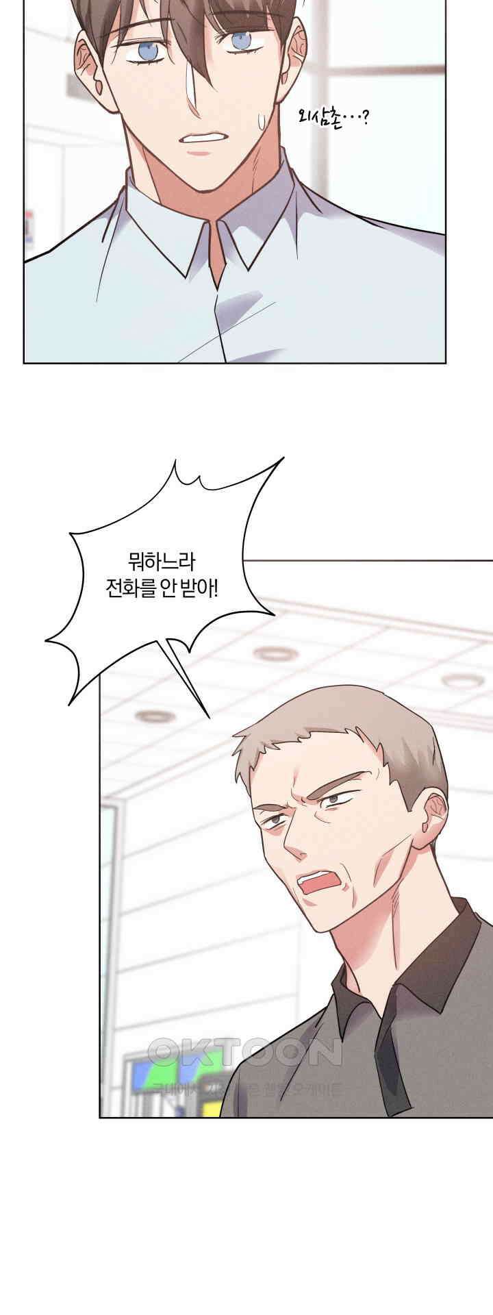 손해 없는 연애 33화 4