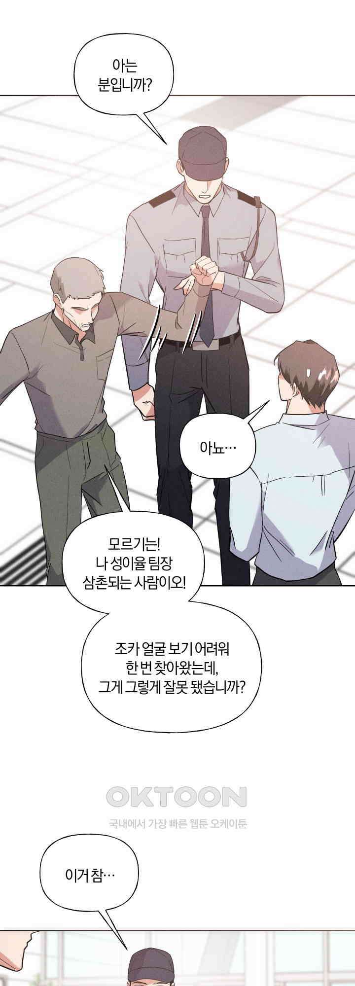 손해 없는 연애 33화 5