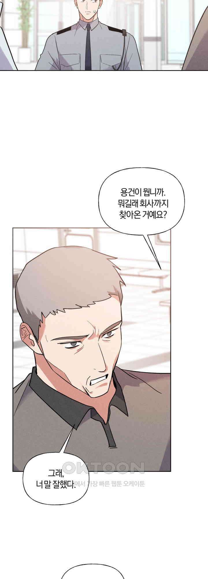 손해 없는 연애 33화 6