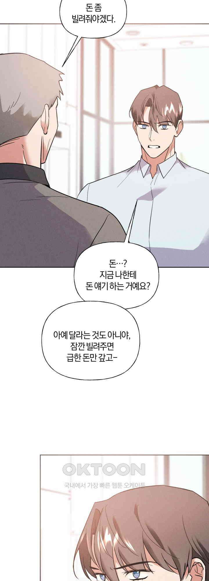 손해 없는 연애 33화 7