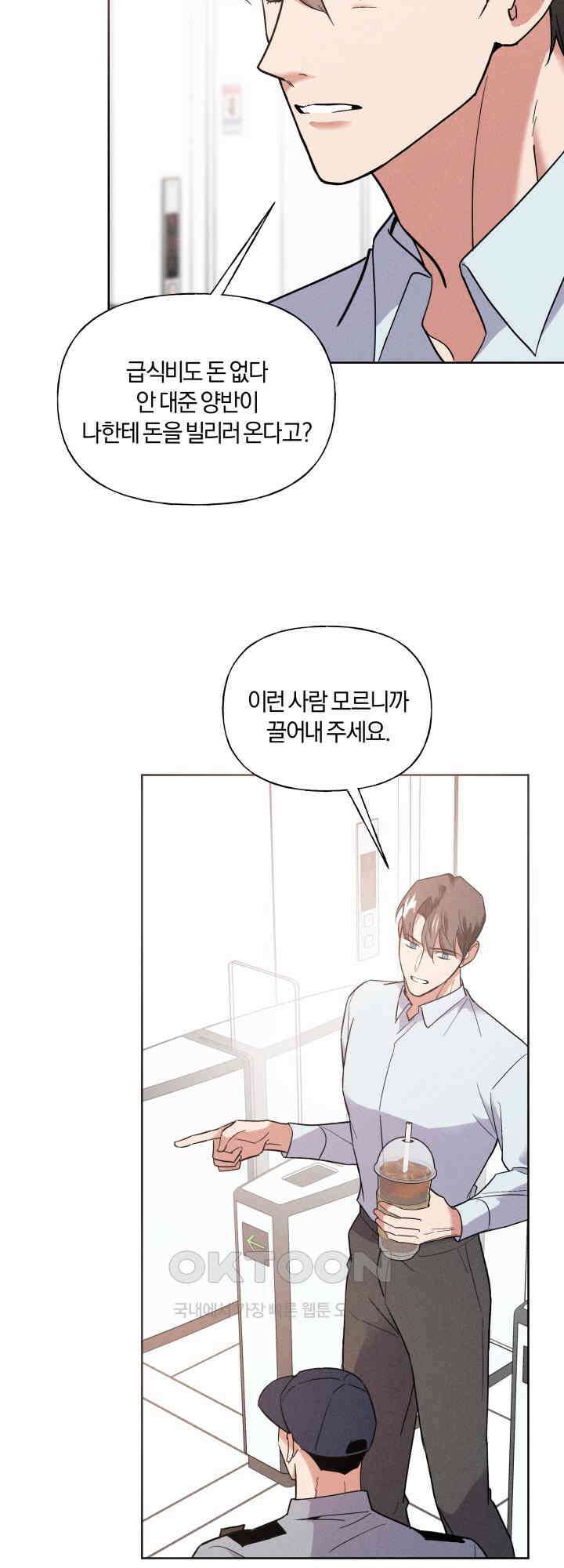 손해 없는 연애 33화 8