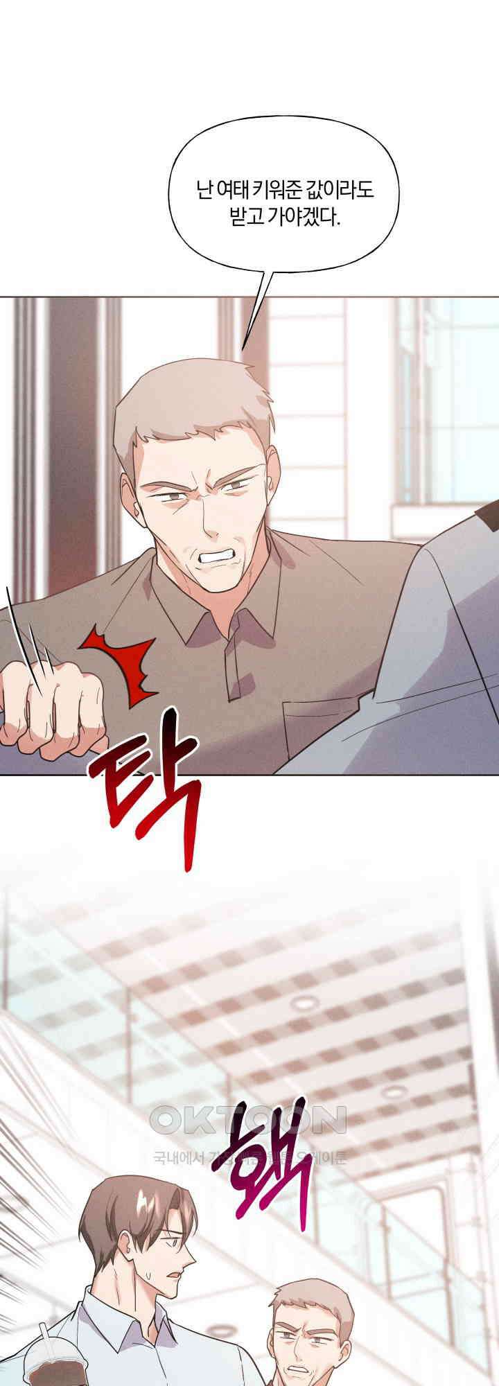 손해 없는 연애 33화 10