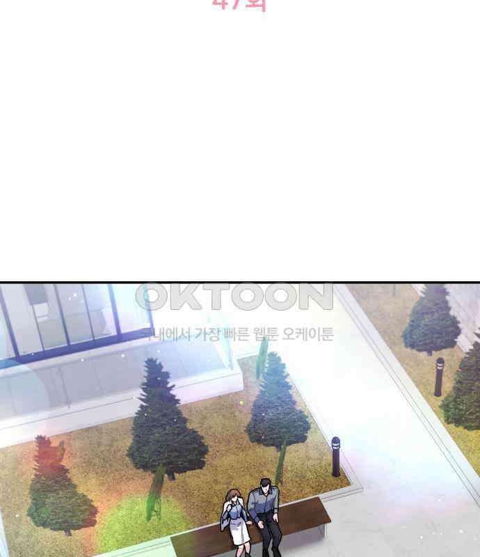 놀아주는 여자 47화 2