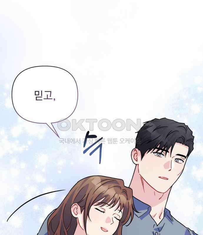 놀아주는 여자 47화 5
