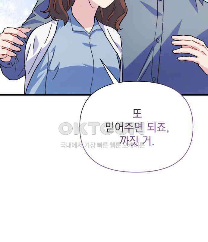놀아주는 여자 47화 6