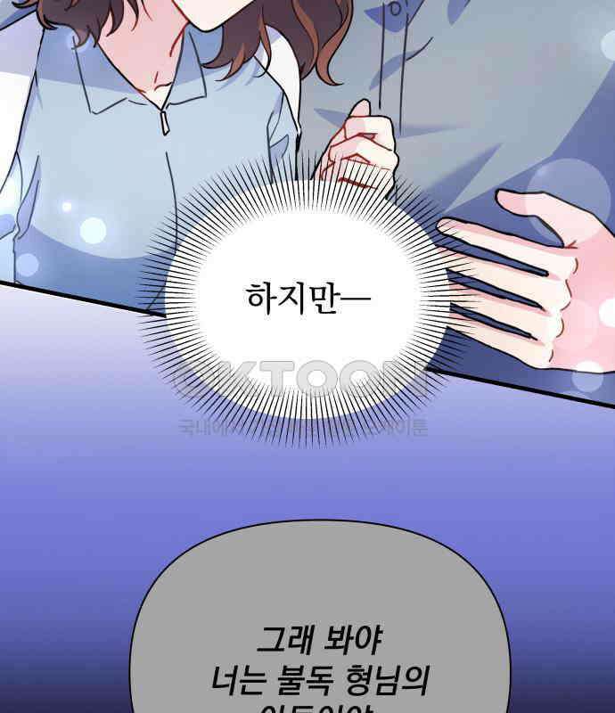 놀아주는 여자 47화 8