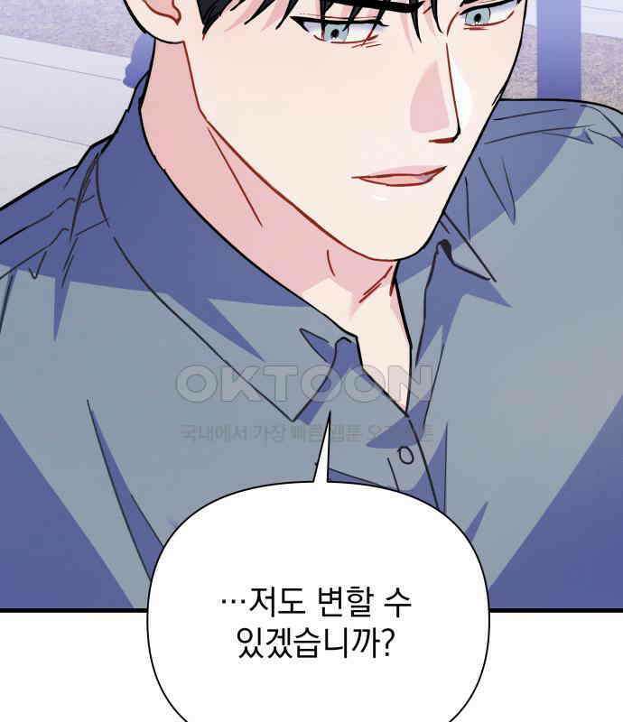 놀아주는 여자 47화 12