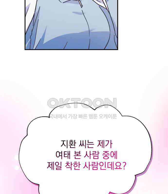놀아주는 여자 47화 14