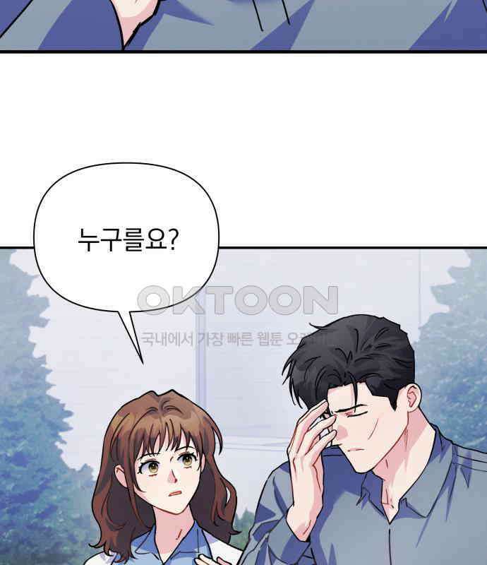 놀아주는 여자 47화 20