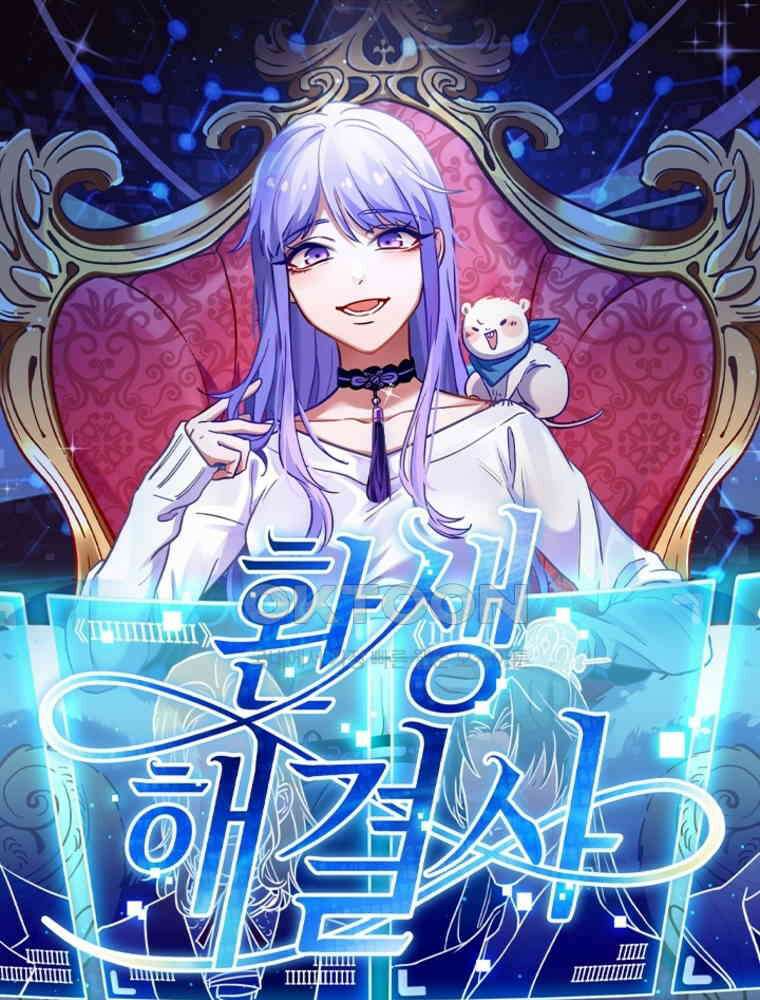 환생해결사 168화 1