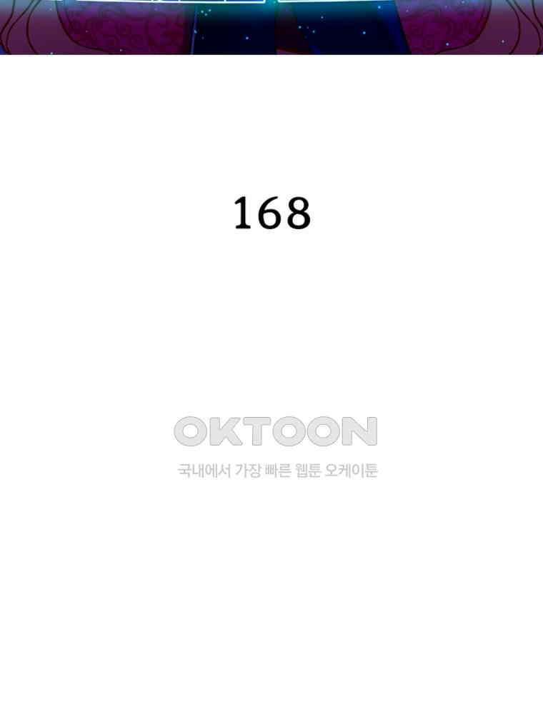 환생해결사 168화 2