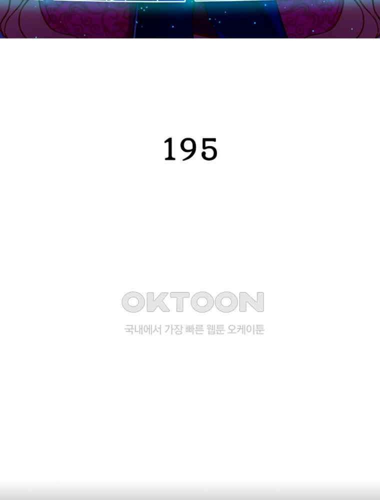 환생해결사 195화 2