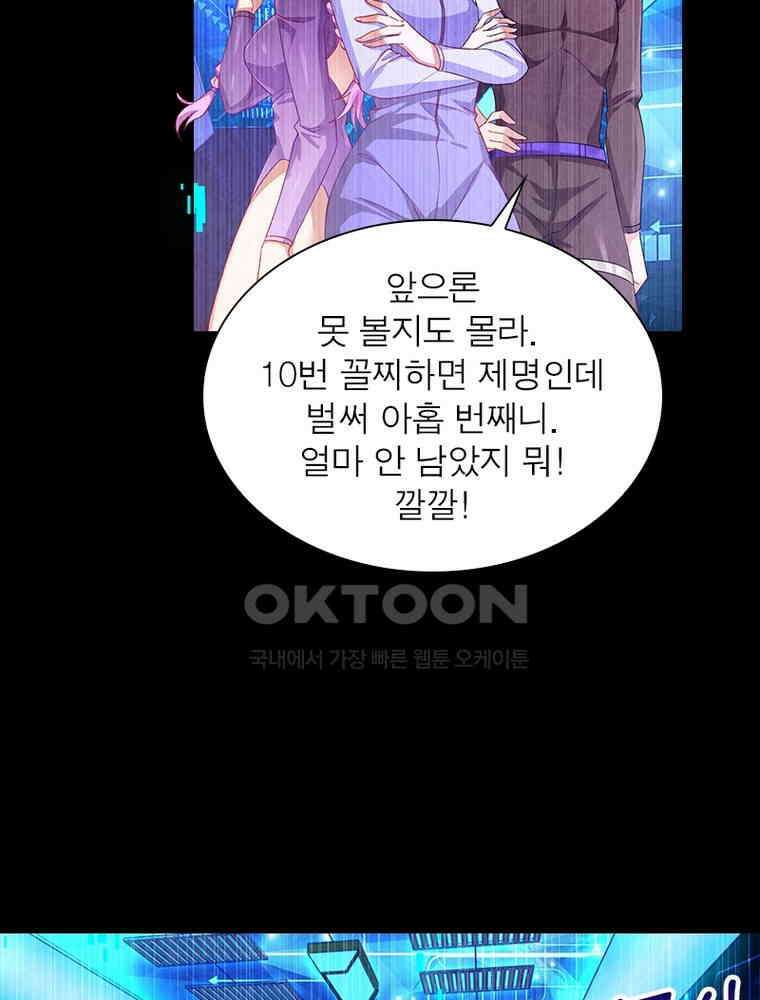 환생해결사 195화 4