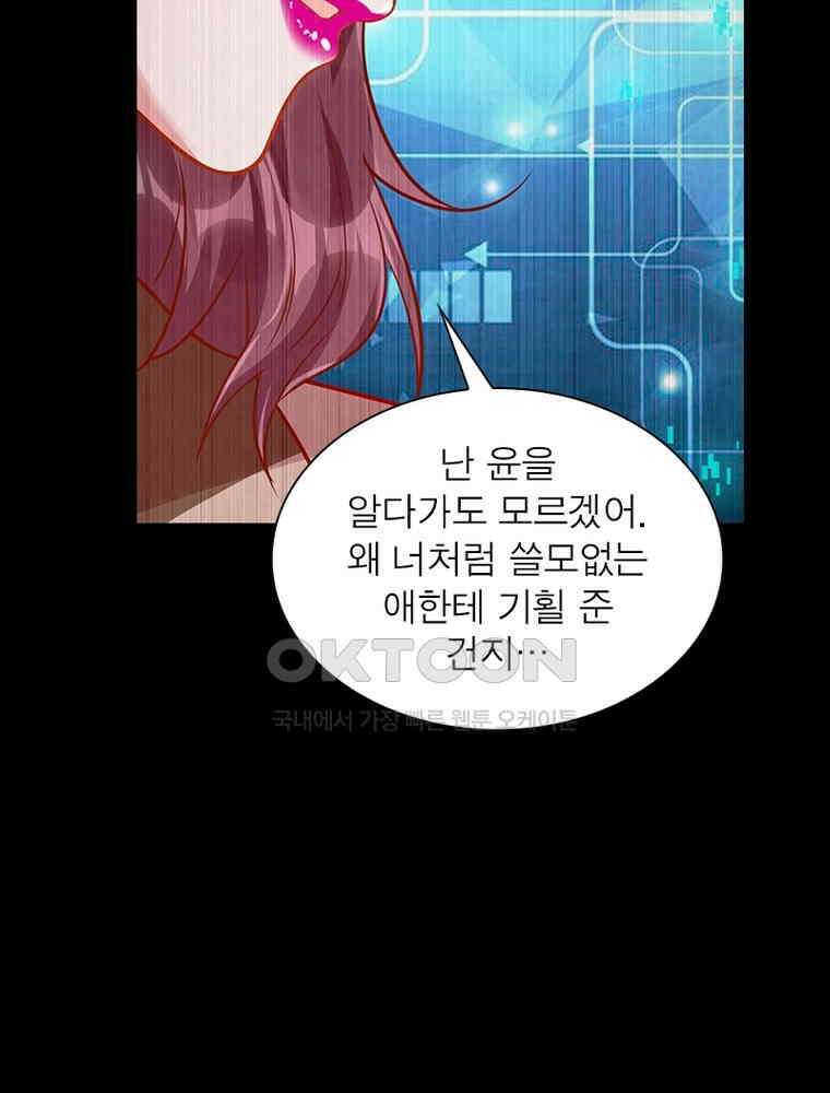 환생해결사 195화 13