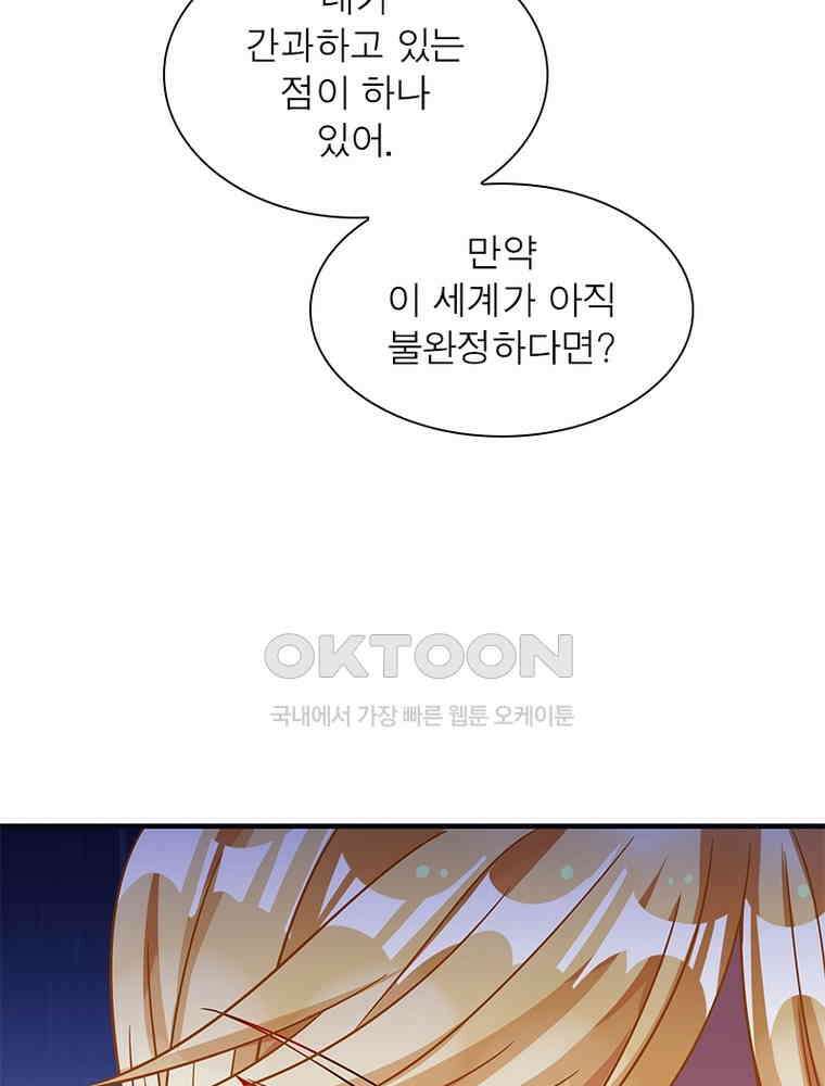 환생해결사 199화 12