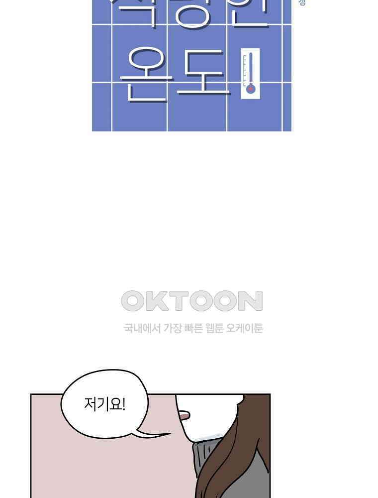 적당한 온도 40화 4