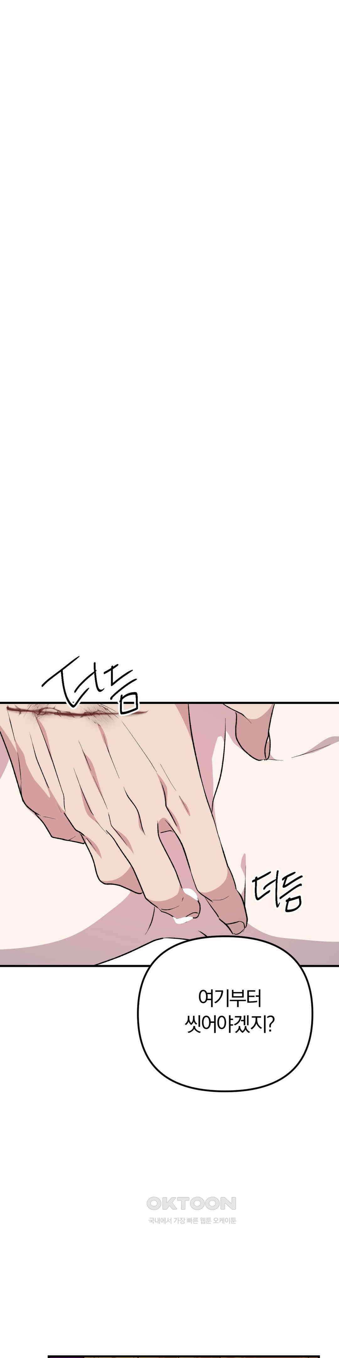 금수의 영역 32화 1