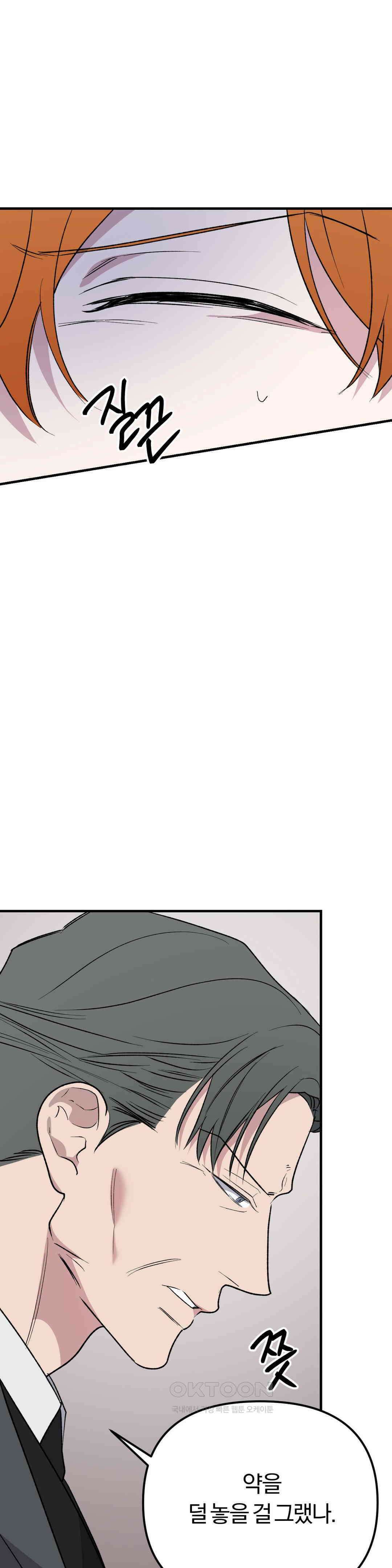 금수의 영역 32화 3
