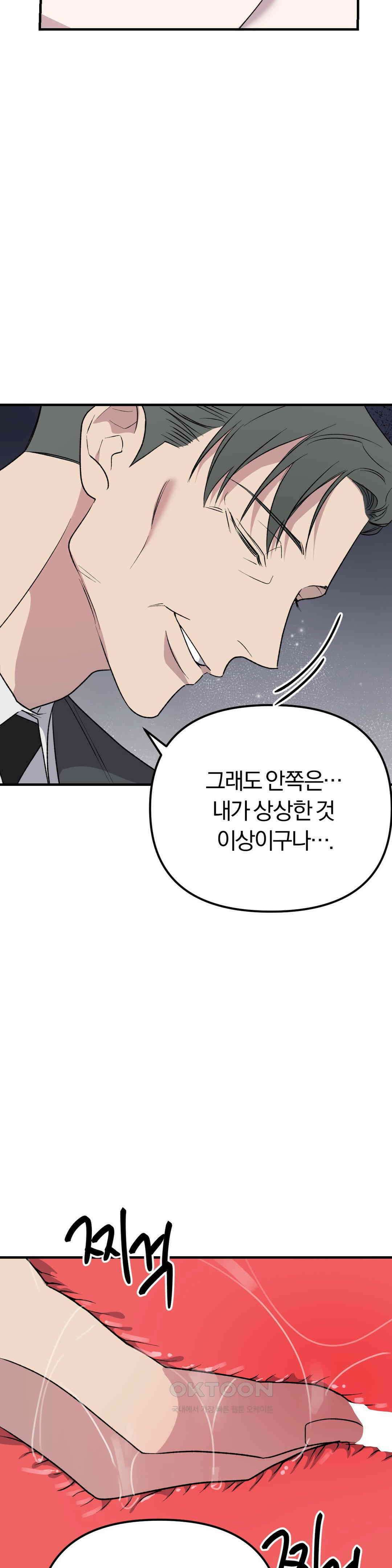 금수의 영역 32화 5