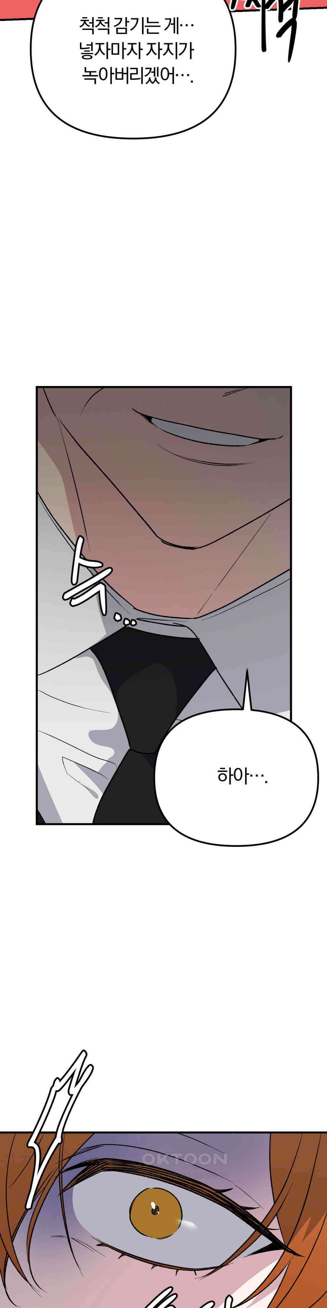 금수의 영역 32화 6
