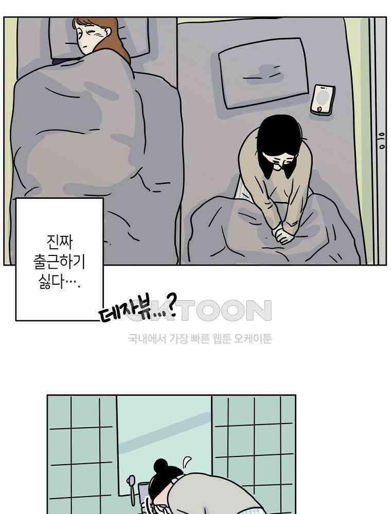적당한 온도 43화 2