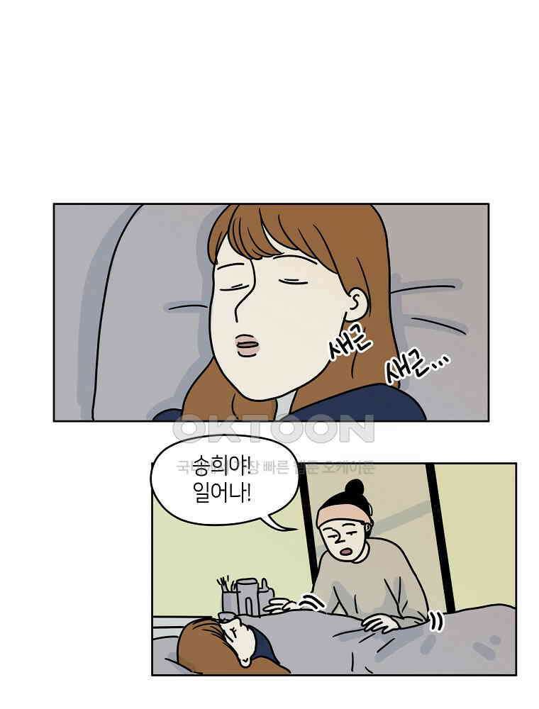 적당한 온도 43화 4