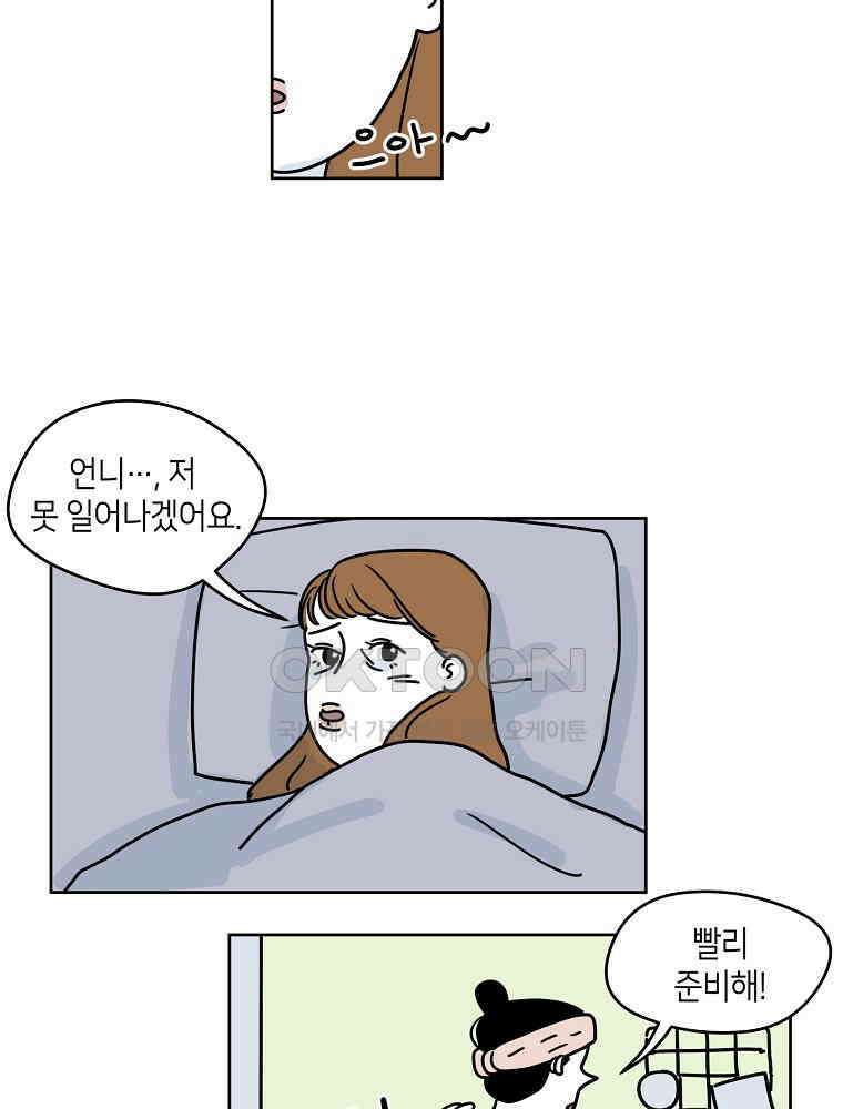 적당한 온도 43화 6