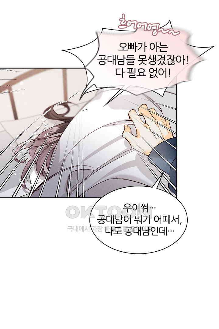 단짠단짠 내남친 039 4