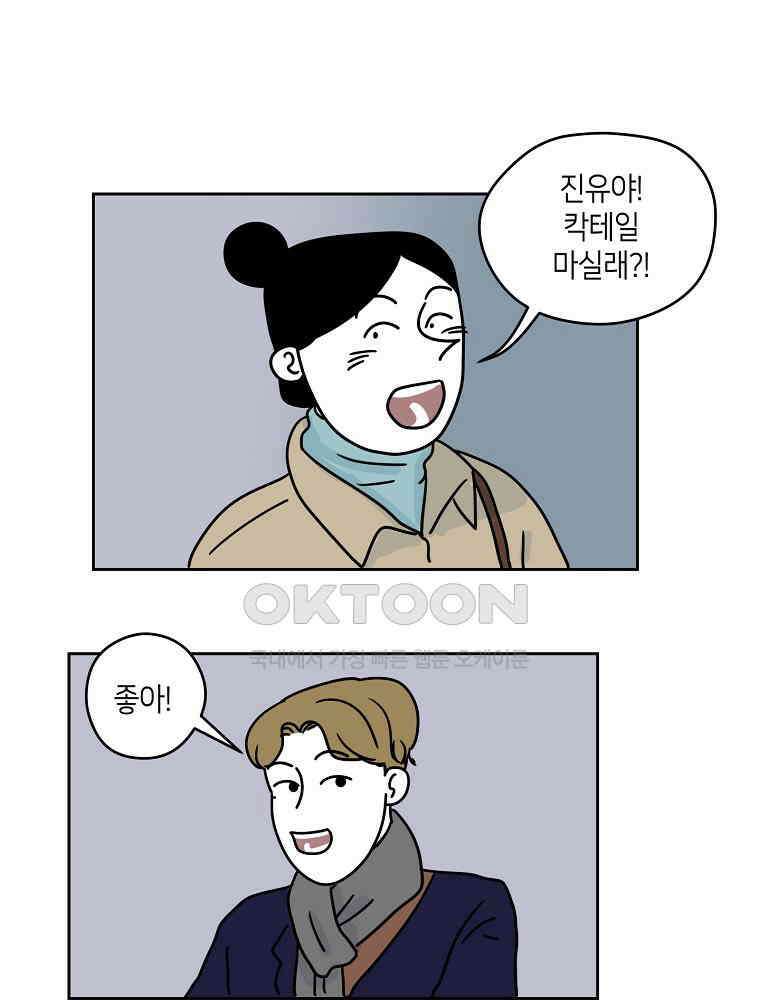 적당한 온도 46화 1