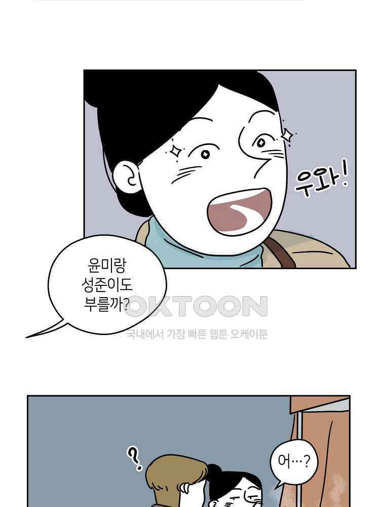 적당한 온도 46화 2