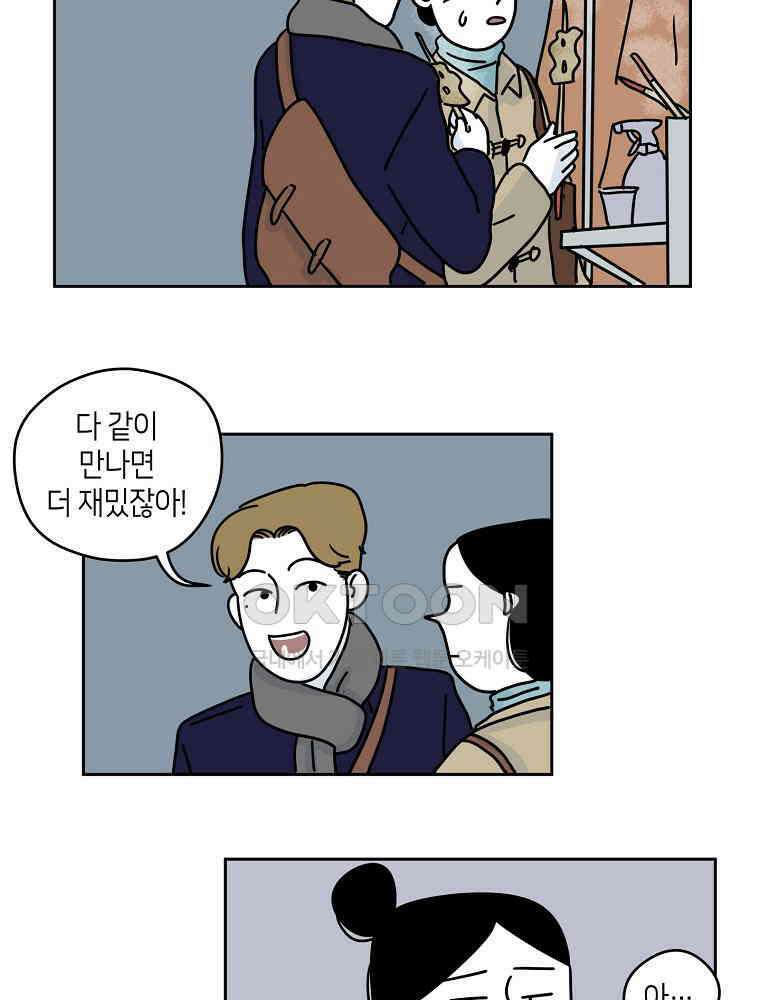적당한 온도 46화 3