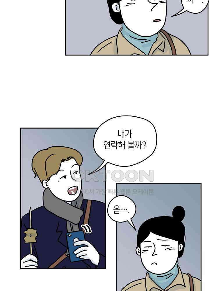 적당한 온도 46화 4
