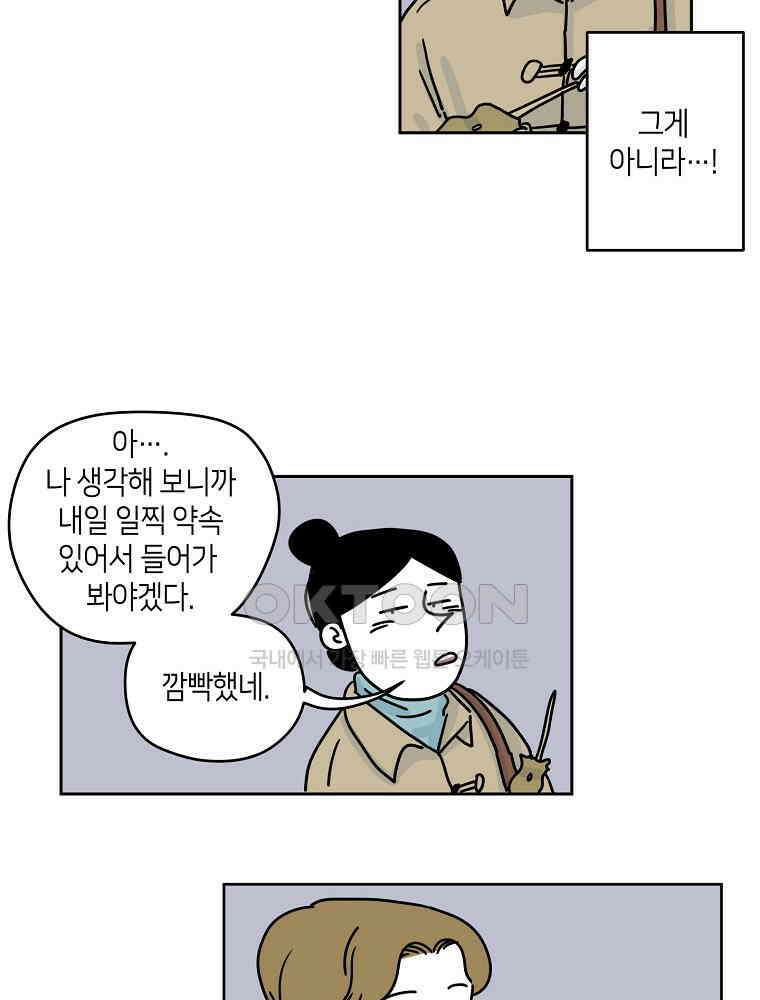 적당한 온도 46화 5