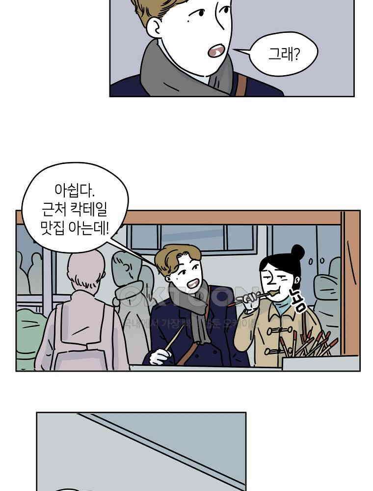 적당한 온도 46화 6