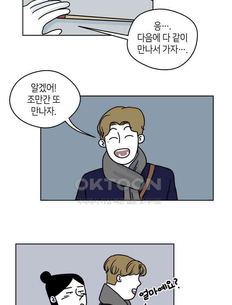 적당한 온도 46화 7