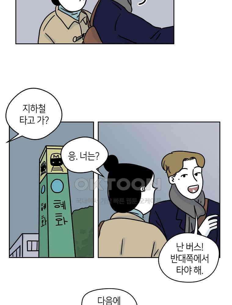 적당한 온도 46화 8
