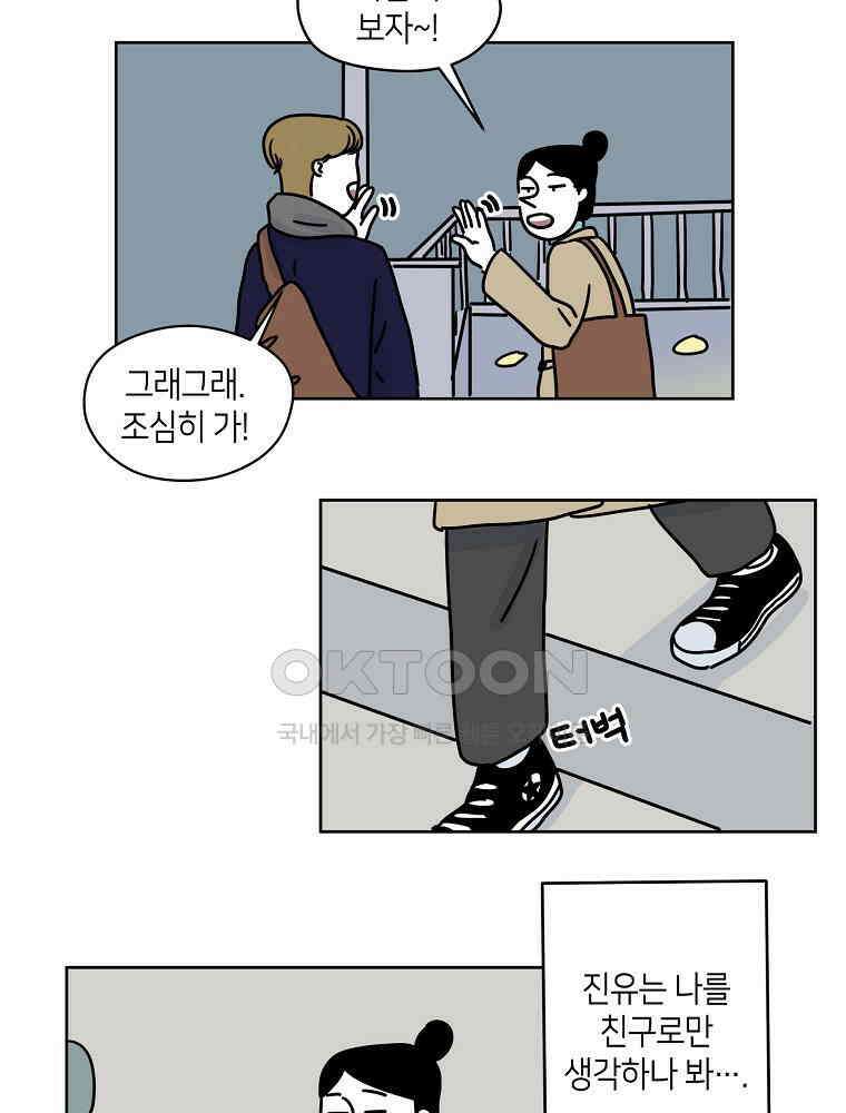 적당한 온도 46화 9